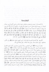 Dirasatun Tashihiyye fi Mefahimi'l-Cihad ve'l-Hisbe ve'l-Hükm ala'n-Nas م على النص