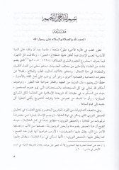 El-Basmatül-Virasiyye ve Alaikuhaş-Şeriyye Dirase Fıkhiyye Mukarene - البصمة الوراثية وعلائقها الشرعية دراسة فقهية مقارنة