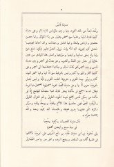 Kitabü'l-İstibsar fi Acaibi'l-Emsar  - كتاب الاستبصار في عجائب الأمصار