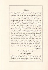 Kitabül-İstibsar fi Acaibil-Emsar  - كتاب الاستبصار في عجائب الأمصار