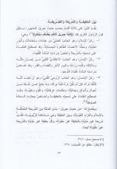 Ed-Delale fi Lugati's-Sufiyye - الدلالة في لغة الصوفية