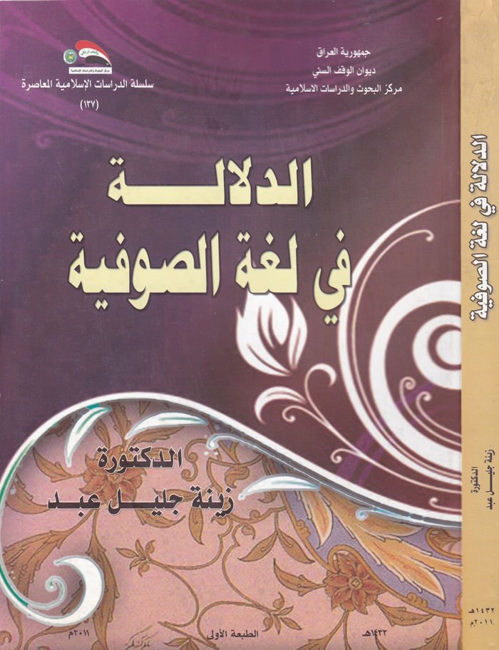 Ed-Delale fi Lugatis-Sufiyye  - الدلالة في لغة الصوفية