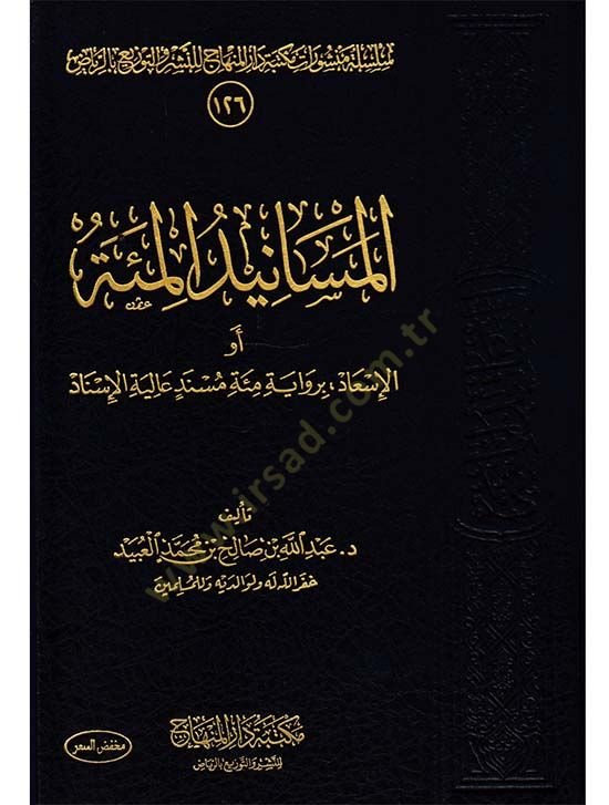 el-Mesanidül-mie  - المسانيد المئة  أو الاسعاد برواية مئة مسند عالية الأسناد