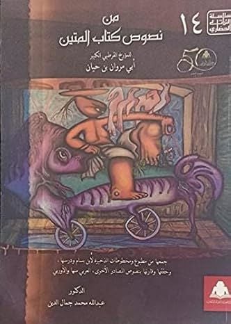 Min Nususi Kitabil-Metin  - من نصوص كتاب المتين