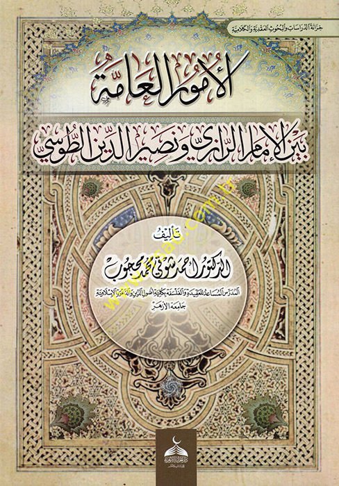 el-Ümurül-Amme Beynel-İmam er-Razi ve Niasirüddin et-Tusi  - الأمور العامة بين الإمام الرازي ونصير الدين الطوسي