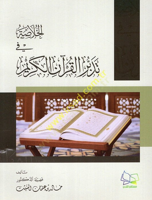 el-Hulasa fi tedebbüril-Kuranil-Kerim  - الخلاصة في تدبر القرآن الكريم