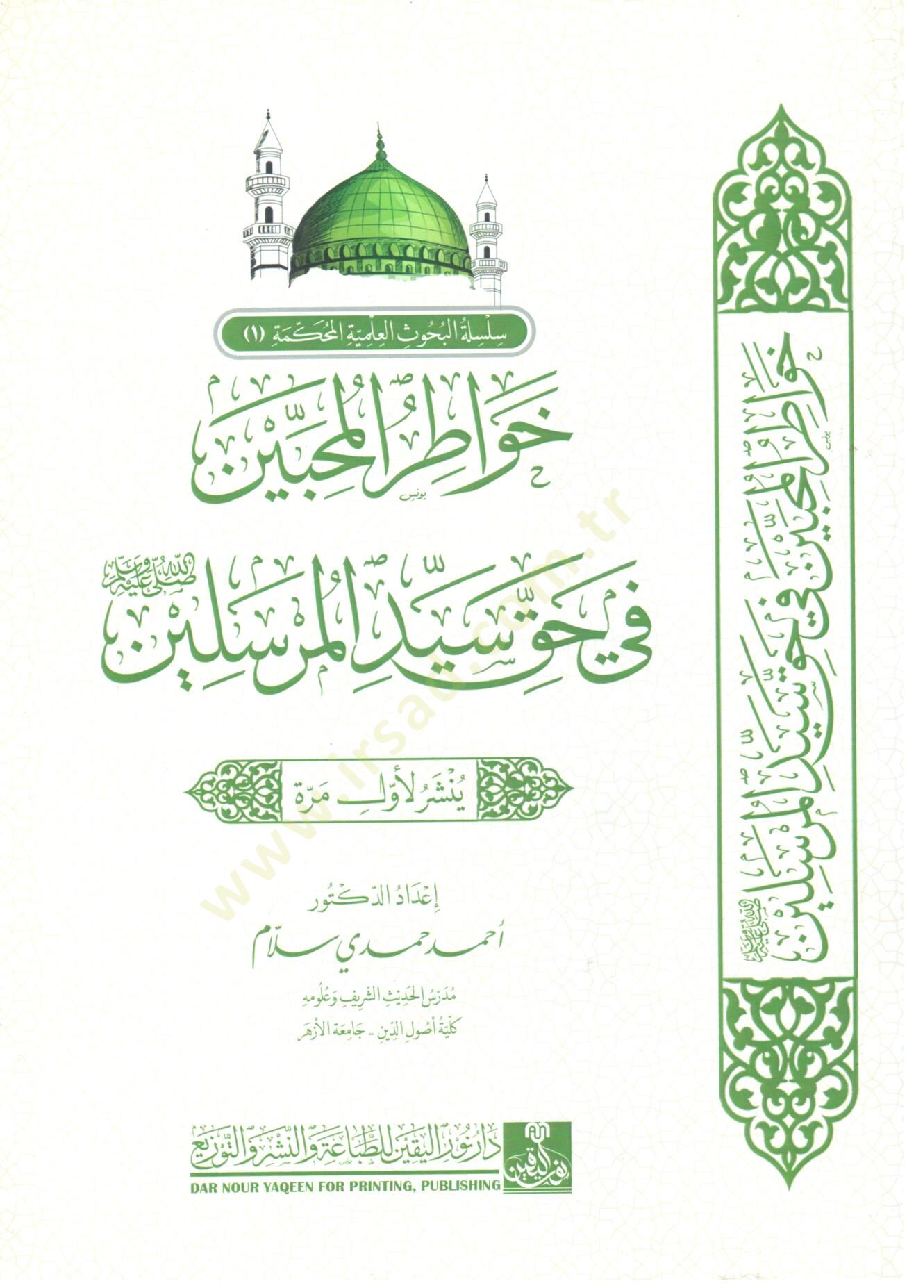 havatirul muhibbin fi hakkı seyyidil murselin - خواطر المحبين في حق سيد المرسلين