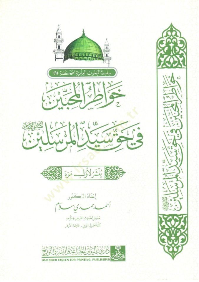 havatirul muhibbin fi hakkı seyyidil murselin - خواطر المحبين في حق سيد المرسلين