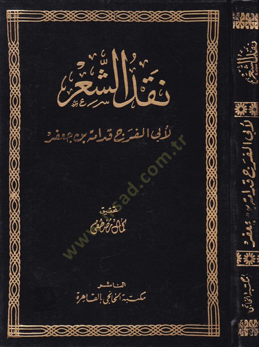 Nakdüş-Şir  - نقد الشعر