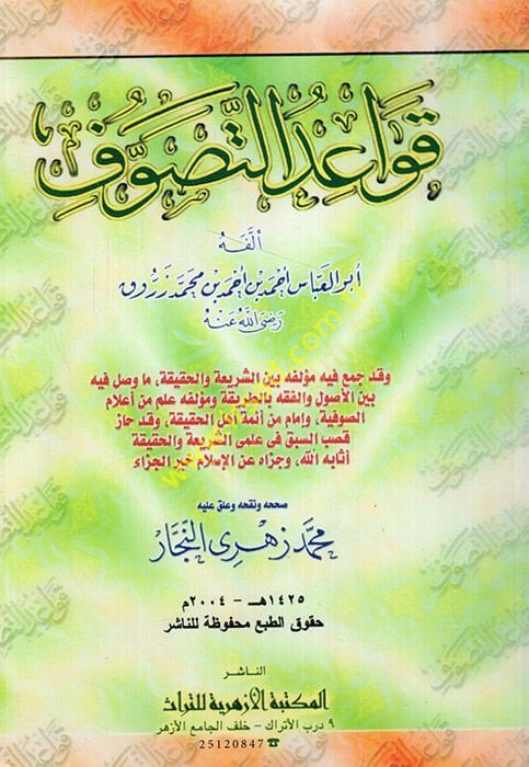 Kavaidüt-Tasavvuf  - قواعد التصوف وقد جمع فيه مؤلفه بين الشريعة والحقيقة ما وصل فيه بين الأصول والفقه بالطريقة ومؤلفه علم من أعلام الصوفية