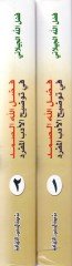 Fazlullah Es-Samed fi Tavzihil-Edebil-Müfred li-Ebi Abdillah Muhammed b. İsmail El-Buhari - فضل الله الصمد في توضيح الأدب المفرد لأبي عبدالله محمد بن إسماعيل البخاري