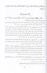 Fazlullah Es-Samed fi Tavzihil-Edebil-Müfred li-Ebi Abdillah Muhammed b. İsmail El-Buhari - فضل الله الصمد في توضيح الأدب المفرد لأبي عبدالله محمد بن إسماعيل البخاري