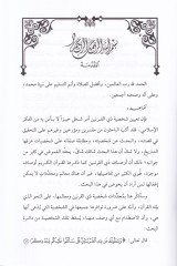 Şahsiyyetü Zevil-Karneyn Dirasetün Tahliliyyetün Nakdiyyetün li-İbrazi ma kile fi Tayiniha  - شخصية ذي القرنين دراسة تحليلية نقدية لأبرز ماقيل في تعيينها