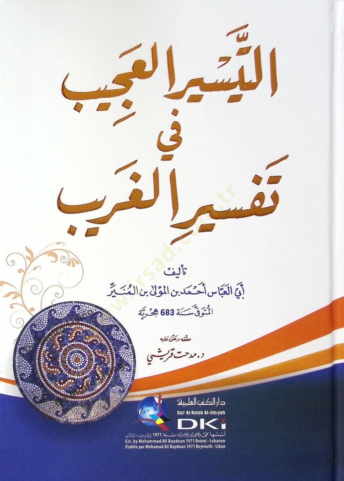 Et-Teysirul-Acib fi Tefsiril-Garib - التيسير العجيب في تفسير الغريب