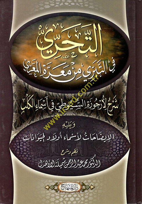Et-Teharri fit-Teberri min Maarretil-Maarri Şerh li-Urcuzetis-Suyuti fi Esmail-Kelb - التحري في التبري من معرة المعري شرح لأرجوزة السيوطي في أسماء الكلب