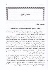 دراسات و إبهاس في العقيدة و تفسير و الفخي المقرن و أصوله قارن و أصوله