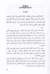 Es-Simatül-Belagiyye fi Beyanin-Nübüvve - السمات البلاغية في بيان النبوة