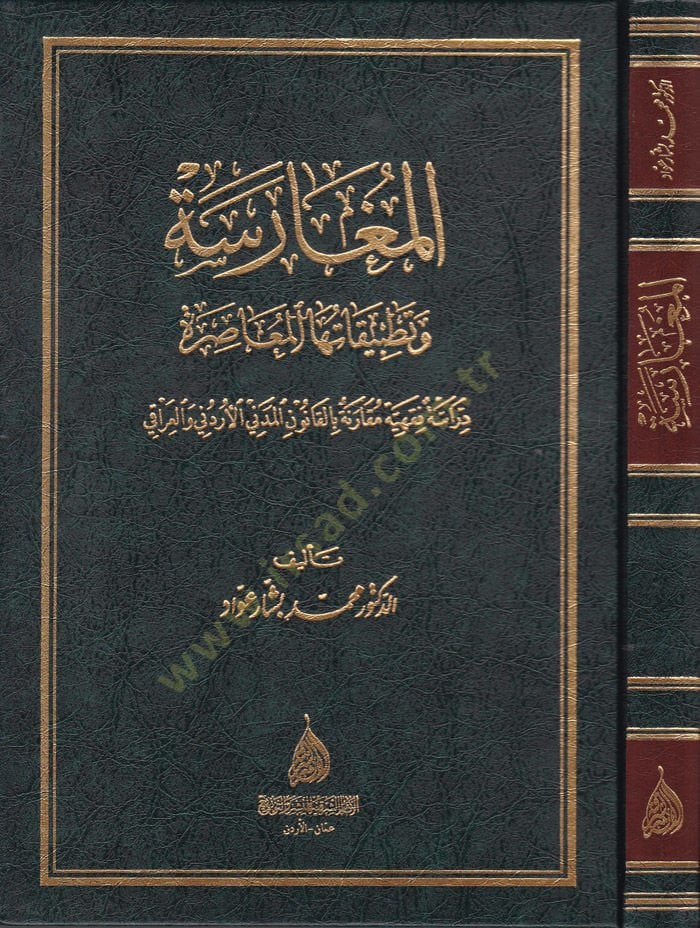 المغارسة - المغارسة وتطبيقاتها المعاصرة ني الأردني والعراقي