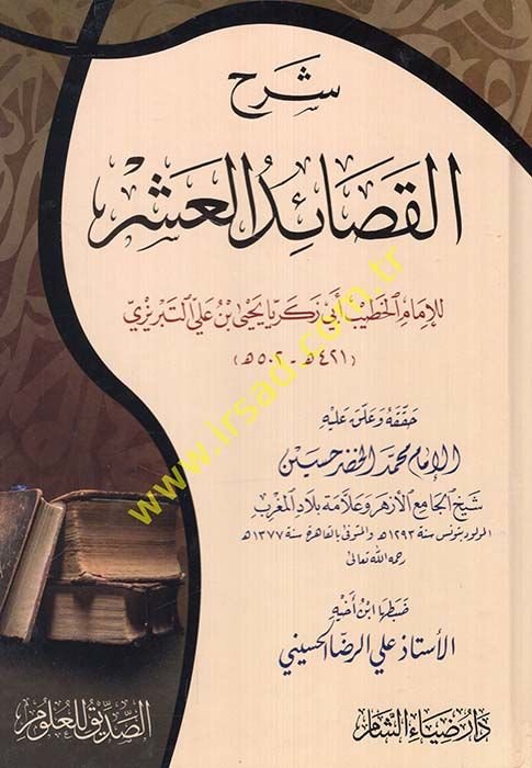 Şerhül-Kasaidül-Aşar  - شرح القصائد العشر
