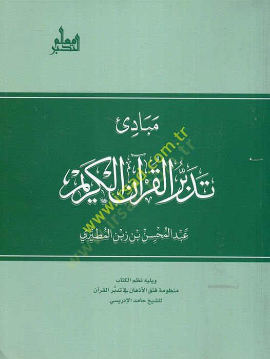 Mebadiu tedebbüril-Kuranil-Kerim  - مبادئ تدبر القرآن الكريم