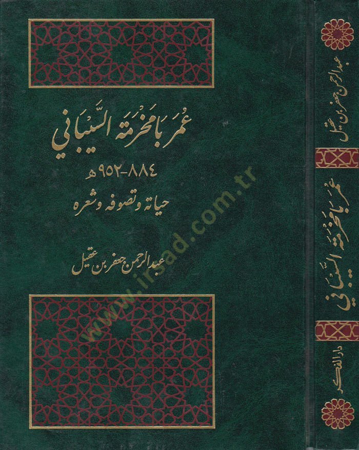 Ömer Ba Mahreme Eş-Şeybani Hayatuhu ve Tasavvufuhu ve Şiruhu - عمر بامخمرمة السيباني