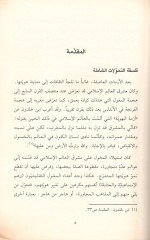 Fi'l-Answer ani'l-Es'ileti'n-Nusayriyye - في الجواب عن الأسئلة النصيرية