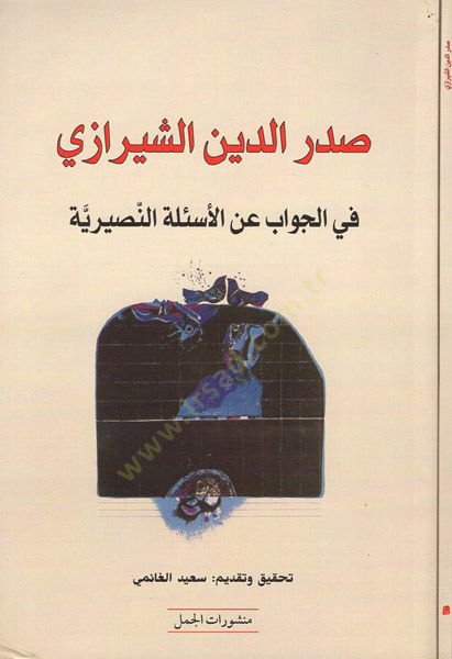 Fi'l-Answer ani'l-Es'ileti'n-Nusayriyye - في الجواب عن الأسئلة النصيرية