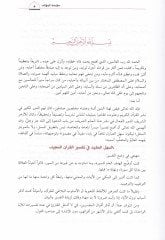 السهل المفيد في تفسير القرآن الكريم