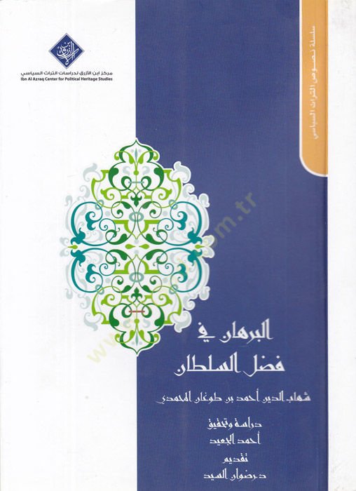 Al-Burhân fi Fadli's-Sultân - البرهان في فضل السلطان