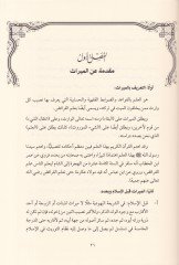 Ahkamü'l-Mevaris fi'ş-Şeriati'l-İslamiyye