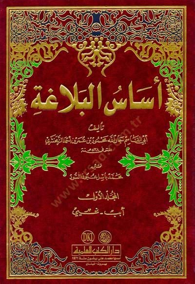 Esasü'l-Belaga - أساس البلاغة