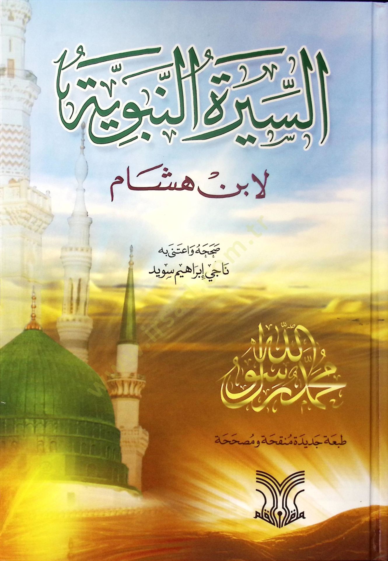 Es-Siretün-Nebeviyye  - السيرة النبوية
