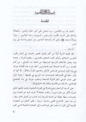 Ahkamul-Mera min Kaide Seddiz-Zerai ve Tesiruhu alal-Müçtema - أحكام المرأة من قاعدة سد الذرائع وتأثيرها على المجتمع