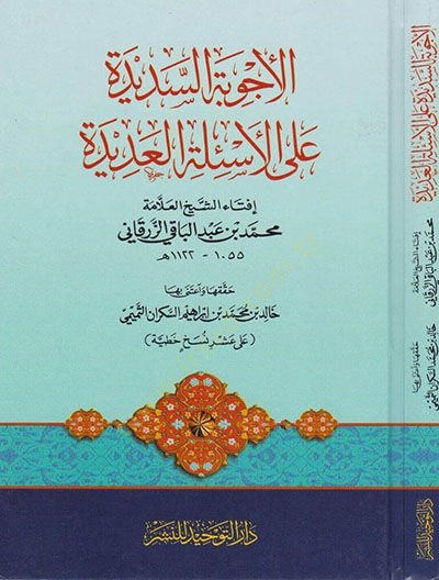 El-Ecvibetüs-Sedide alal-Esiletil-Adide  - الأجوبة السديدة على الأسئلة العديدة