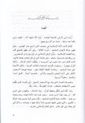 et-Terbiyyetül-İslamiyye  - التربية الإسلامية ومدرسة حسن لبنا