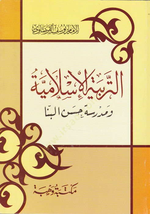 et-Terbiyyetül-İslamiyye  - التربية الإسلامية ومدرسة حسن لبنا