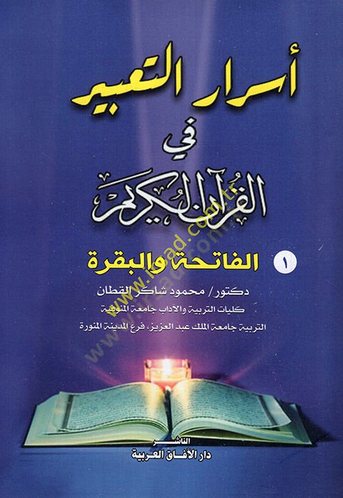 Cannabis al-ta'bir fi'l-Qur'ani'l-Kerim