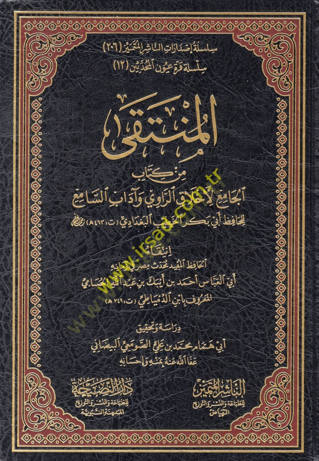 el-Münteka min kitabil-cami li-ahlakir-ravi ve adabis-sami  - المنتقى من كتاب الجامع لأخلاق الراوي وآداب السامع