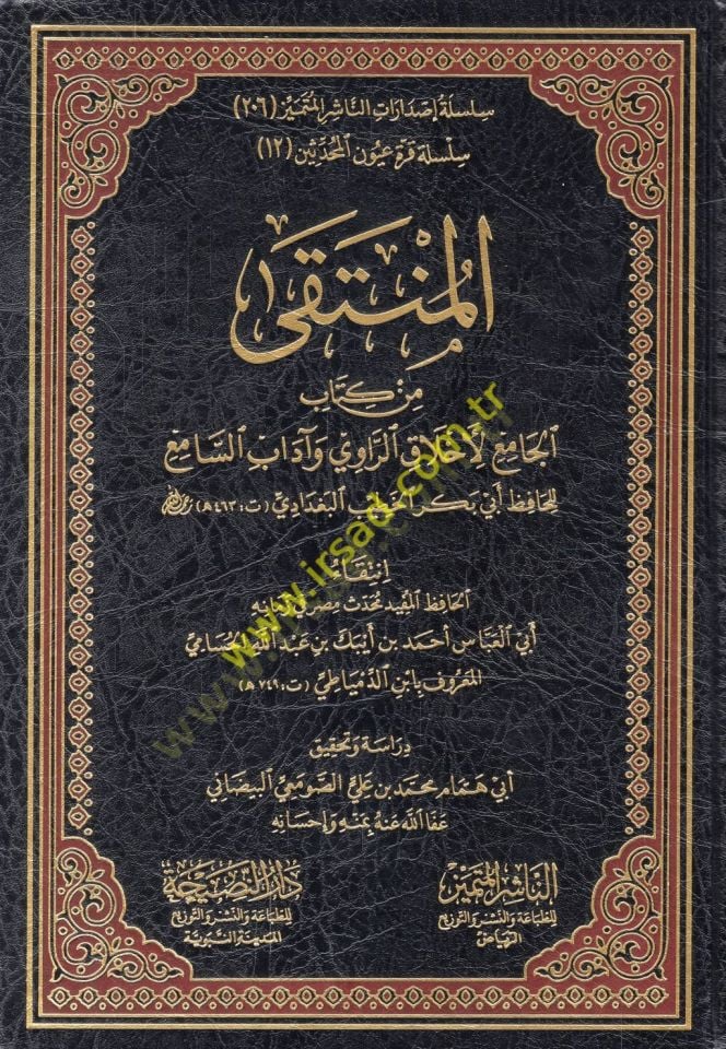 el-Münteka min kitabi'l-cami' li-ahlaki'r-ravi ve adabi's-sami' امع