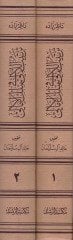 Tertibü'l-Leali fi Silki'l-Emali Kitabun fi'l-Kavaidi'l-Fıkhiyye - ترتيب اللآلئ في سلك الأمالي فقهية )