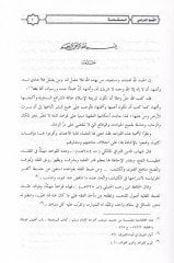 Tertibü'l-Leali fi Silki'l-Emali Kitabun fi'l-Kavaidi'l-Fıkhiyye - ترتيب اللآلئ في سلك الأمالي فقهية )