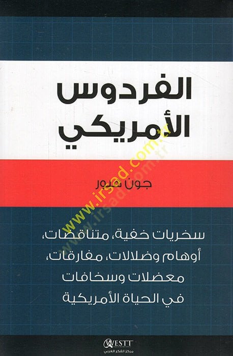 el-Firdevsü'l-Emeriki هذه هي المرة الأولى التي أرى فيها هذا.