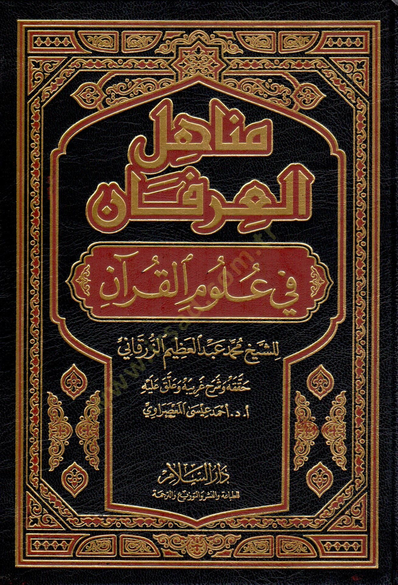 Menahilül-İrfan fi Ulumil-Kuran - مناهل العرفان في علوم القرآن