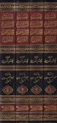 Teysirü'l-Beyan li-Ahkami'l-Kur'an - تيسير البيان لأحكام القرآن