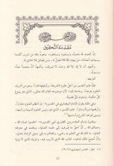 Teysirü'l-Beyan li-Ahkami'l-Kur'an - تيسير البيان لأحكام القرآن