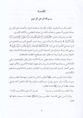 Mevsuatu'l-Küsünü'n-Nuraniyye fi'l-Hutabi'l-Minberiyye