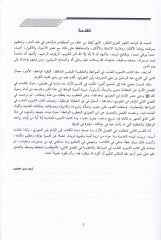 El-Mevridü'l-Azb fi'l-Mevâiz ve'l-Hutab - المورد العذب في المواعظ والطب