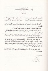El-Burhan fi Garibil-Kuran  - البرهان في غريب القرآن