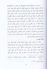 Tefsir İbn Abbas Dirase ve Tahlil - تفسير ابن عباس  دراسة وتحليل