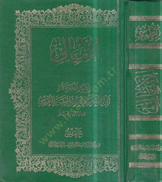 el-Emali - الأمالي